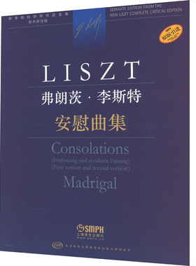 安慰曲集(匈)尹尔·苏约克,尹尔·梅祖,安德烈·卡奇玛切克 编9787552323542书籍\/杂志\/报纸/艺术/音乐（新）