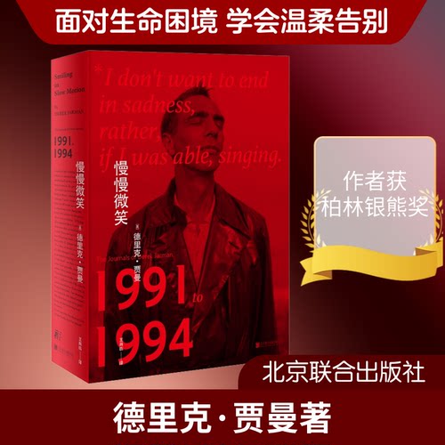 慢慢微笑(英)德里克·贾曼 著 王肖临 译9787559644282书籍\/杂志\/报纸/文学/外国随笔/散文集