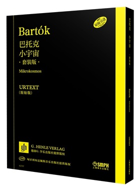 巴托克小宇宙（套装全三册） URTEXT原始版 德国亨乐版 德国G.亨乐出版社(日) 中原佑介编 著9787552329513