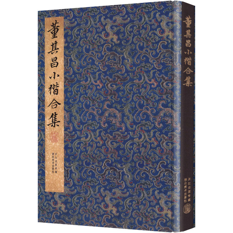 董其昌小楷合集沈伟,陈兆,余亮亮主编 著 沈伟,陈兆,余亮亮 主编9787571230050书籍\/杂志\/报纸/艺术/书法/篆刻/字帖书籍