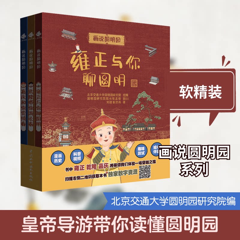 画说圆明园北京交通大学圆明园研究院 编9787517075110书籍\/杂志\/报纸/艺术/绘画（新）