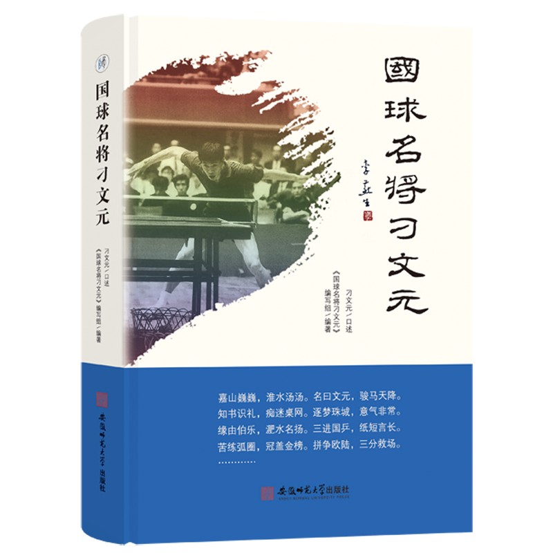 国球名将刁文元 乒乓球运动刁文元/口述；《国球名将刁文元》编写组/编著9787567657052书籍\/杂志\/报纸/体育运动(新)