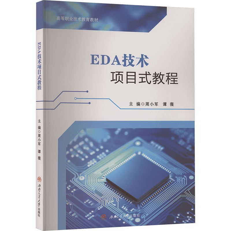 EDA技术项目式教程周小军,谭薇 编9787577401928书籍\/杂志\/报纸//教材/教辅//教材/大学教材
