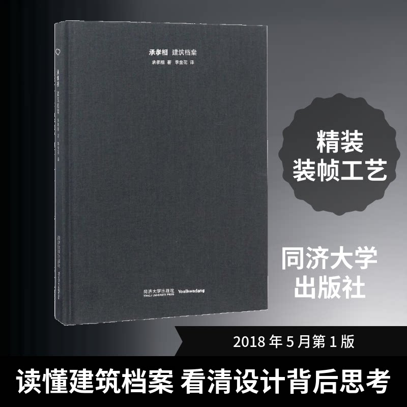 承孝相建筑档案(韩)承孝相 著；李金花 译9787560876948书籍\/杂志\/报纸/工业/农业技术/建筑/水利（新）
