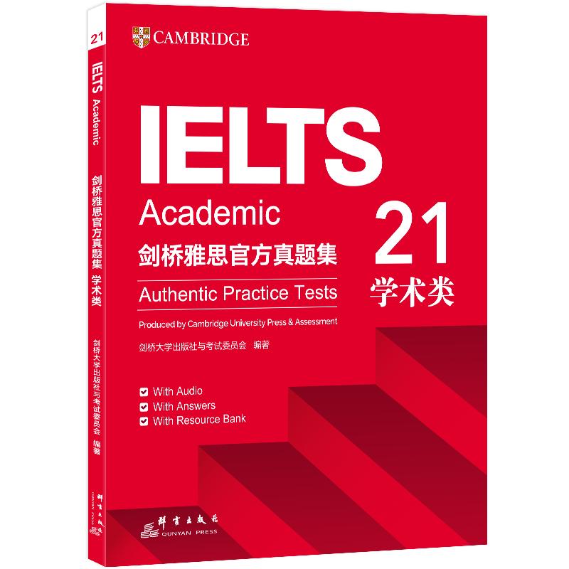 新东方 剑桥雅思官方真题集21 学术类英国剑桥大学出版社与委员会 编著 编9787519312053