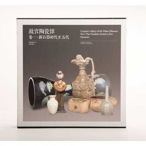 故宫陶瓷馆·卷一·石器至五代故宫博物院9787513413756书籍\/杂志\/报纸/艺术/收藏鉴赏