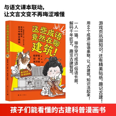 这些成语竟然在聊建筑柏梦妮 著 邱祎 绘9787580103635书籍\/杂志\/报纸/儿童读物/童书/启蒙认知书/黑白卡/识字卡