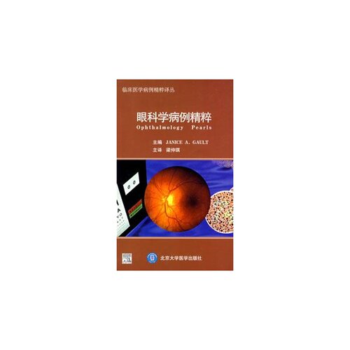 眼科学病例精粹/临床医学病例精粹译丛JANICE A.GAULT 著作 著9787811163407书籍\/杂志\/报纸/医学卫生/口腔科学