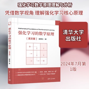 强化的数学原理(英文版)赵世钰 著9787302658528书籍\/杂志\/报纸/自然科学/自然科学史/研究方法
