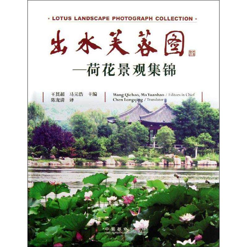 出水芙蓉王其超 等 编 著作 陈龙清 译者9787503870453书籍\/杂志\/报纸/工业/农业技术/建筑/水利（新）,书籍/杂志/报纸,建筑/水利（新）,淘宝优惠券,粉丝福利购,淘宝优惠卷