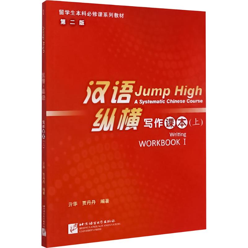 写作课本(上) 第二版亓华,贾丹丹 编9787561934562书籍\/杂志\/报纸/外语/语言文字/实用英语/教材