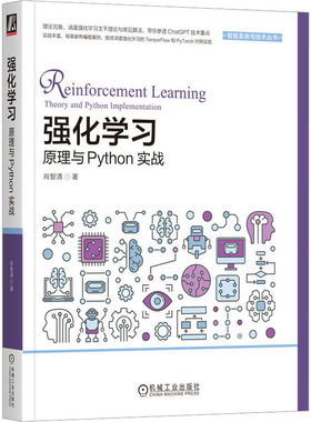 强化 原理与Phthon实战肖智清9787111728917书籍\/杂志\/报纸/计算机/网络/计算机控制与工智能
