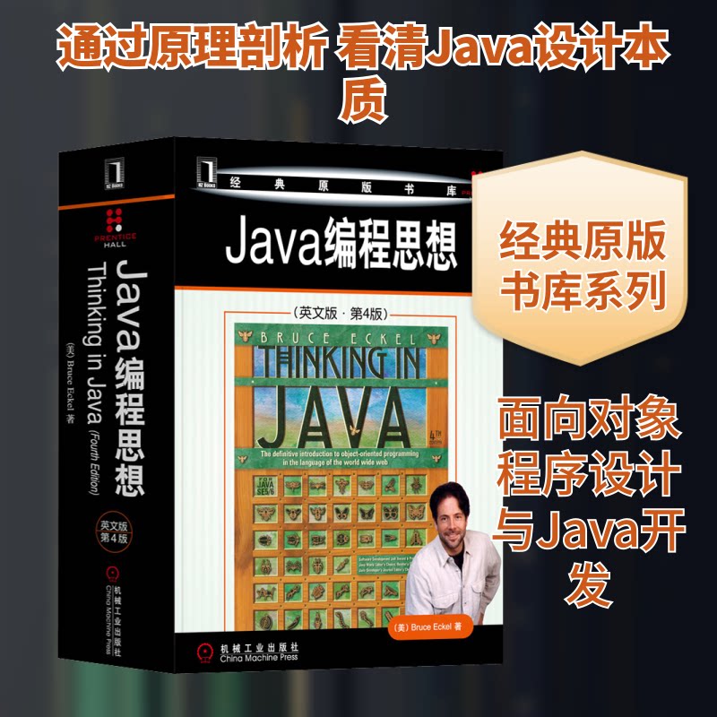 JA编程思想(英文版.第4版)(美)埃克尔 著9787111212508书籍/杂志/报纸/计算机/网络/程序设计(新)