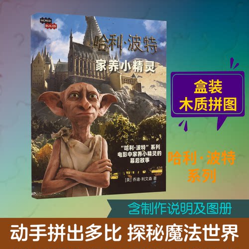 多比立体拼图(美)乔迪·利文森 著 人文之宝 译9787020165643书籍\/杂志\/报纸/儿童读物/童书/益智游戏/立体翻翻书/玩具书