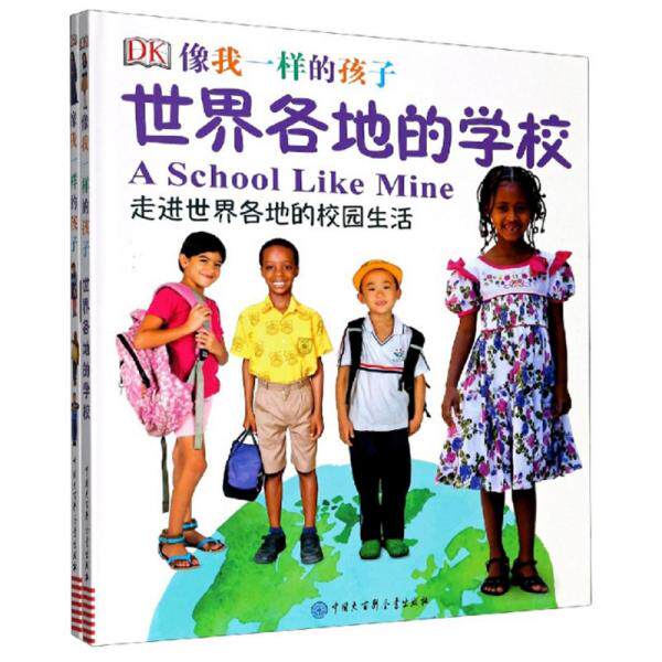 DK像我一样的孩子(全2册)宁馨9787520204385书籍\/杂志\/报纸/儿童读物/童书/儿童文学