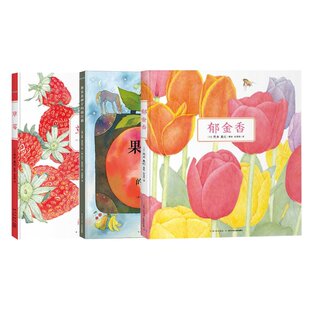 果实是种子的旅行箱+草莓+郁金香3册(美)吉恩·理查兹9787572103650书籍\/杂志\/报纸/儿童读物/童书/科普百科