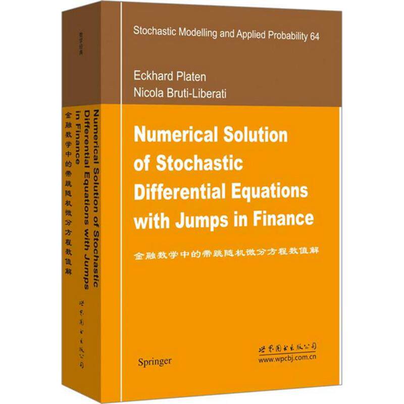 金融数学中的带跳随机微分方程数值解(澳)E.普兰顿(Eckhard Platen),(澳)N.利伯蒂-布鲁迪(Nicola Bruti-Liberati) 著 著