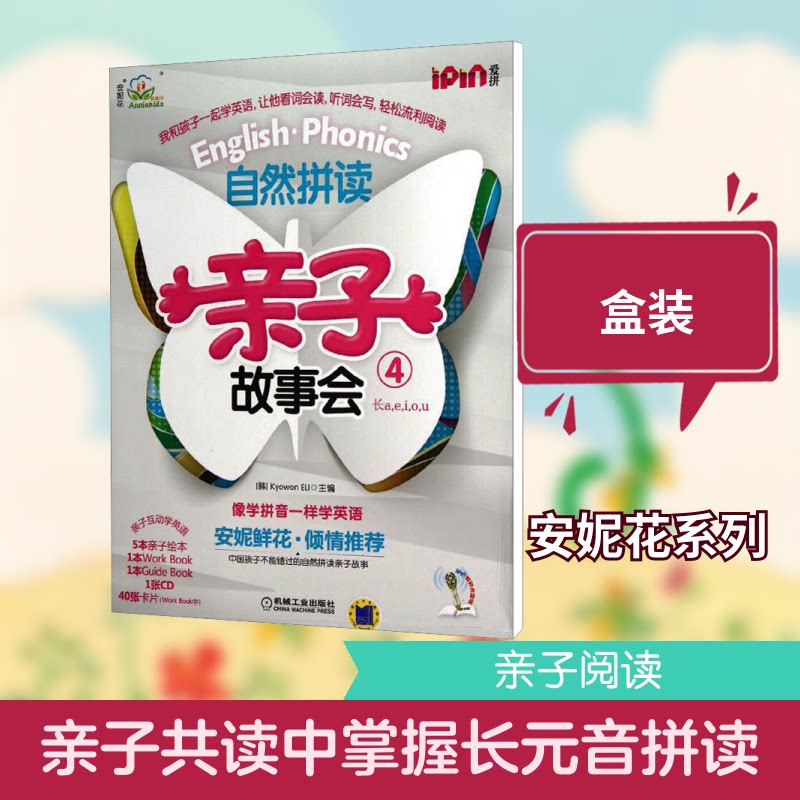 自然拼读亲子故事会4韩国教元英语教育研究所 编9787111409649书籍\/杂志\/报纸/儿童读物/童书/儿童读物