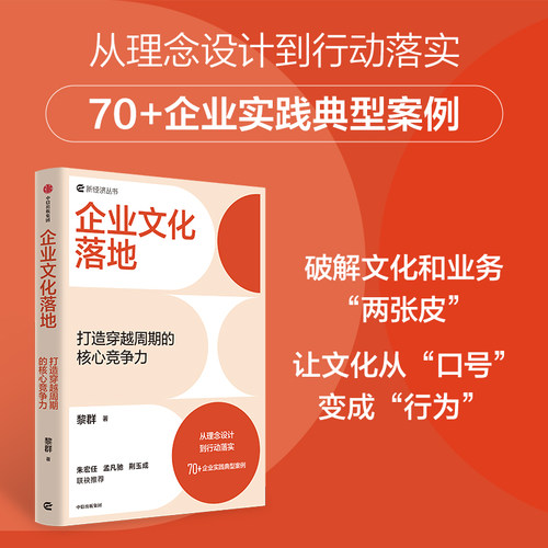 企业文化落地黎群 著9787521782820书籍\/杂志\/报纸/管理/管理