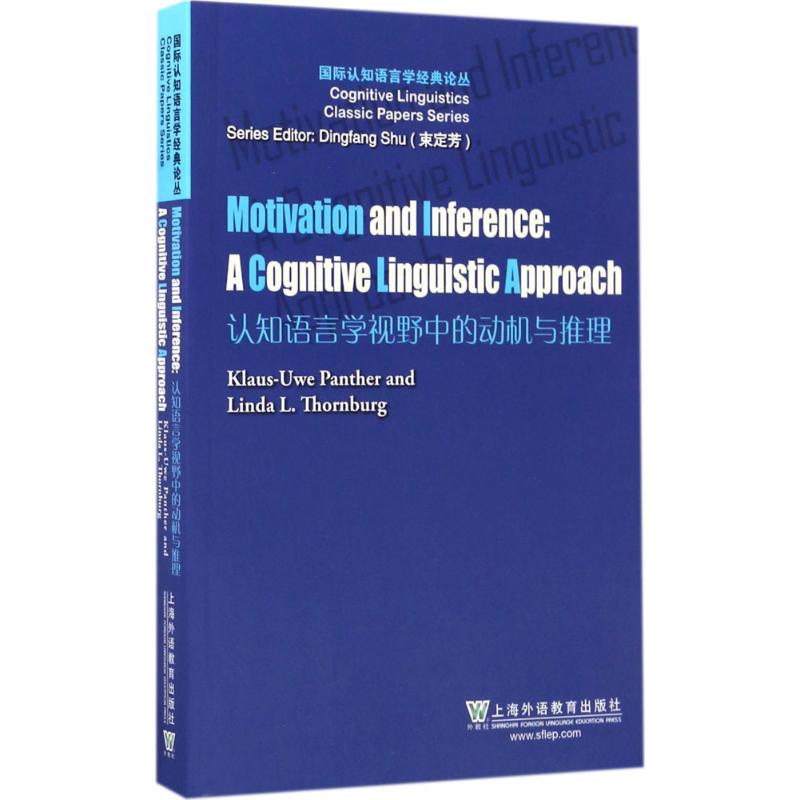 认知语言学视野中的动机与推理(德)-乌维·潘瑟(Klaus-Uwe Panther),(美)琳达·桑博格(Linda L.Thornburg) 著9787544649216