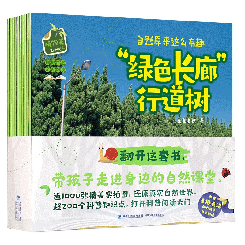 自然原来这么有趣 植物篇(全10册)亲亲自然 著9787539584768书籍\/杂志\/报纸/儿童读物/童书/绘本/图画书/少儿动漫书