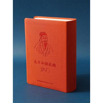 朱子年谱长编束景南撰 著9787211097586书籍\/杂志\/报纸/哲学和宗教/中国哲学