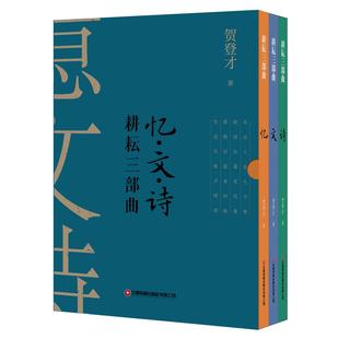 耕耘三部曲贺登才 著9787504784209书籍\/杂志\/报纸/管理/供应链管理