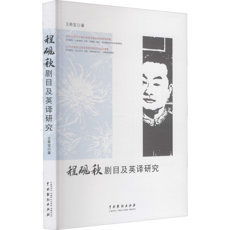 程砚秋剧目及英译研究王希宝9787104050728书籍\/杂志\/报纸/艺术/舞蹈（新）,书籍/杂志/报纸,舞蹈（新）,淘宝优惠券,粉丝福利购,淘宝优惠卷