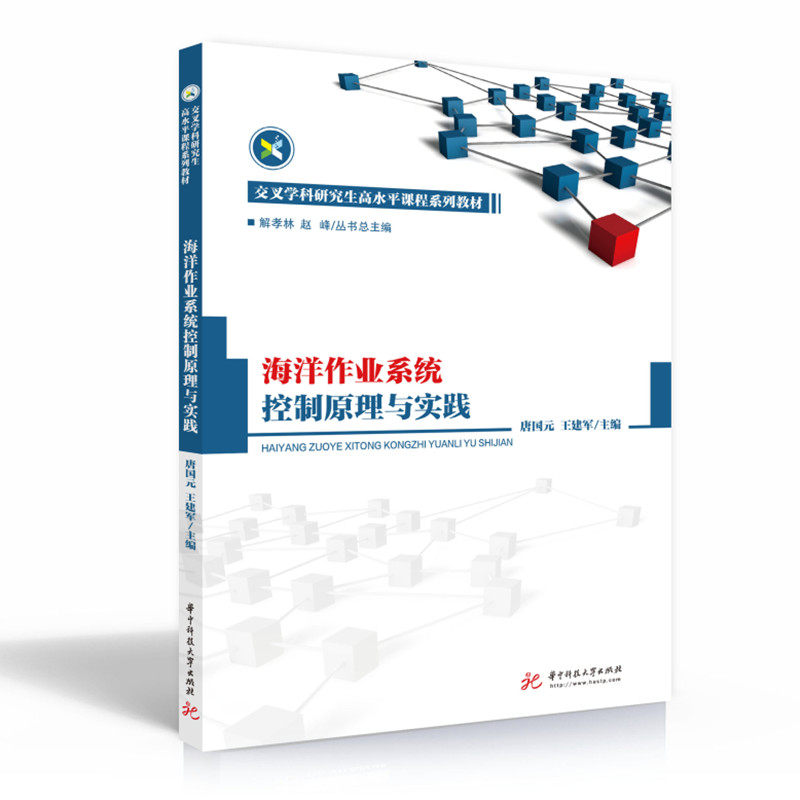 海洋作业系统控制原理与实践唐国元,王建军 著9787568075343书籍\/杂志\/报纸//教材/教辅//外语/管理类报考/GMAT