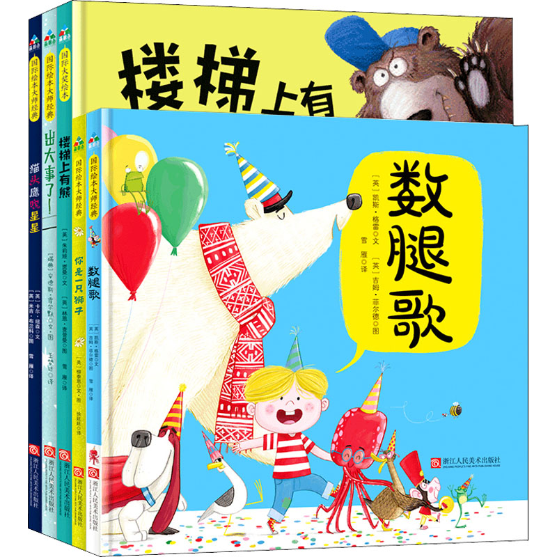 奇思妙想童谣(全5册)(英)凯斯·格雷,(英)吉姆·菲尔德,(美)柳泰恩 等9787534067280