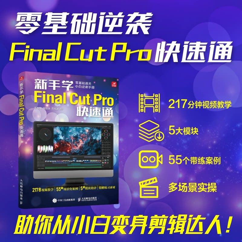 新手学FINAL CUT PRO快速通姜旬恂 著9787115659354书籍\/杂志\/报纸/艺术/摄影艺术(新)