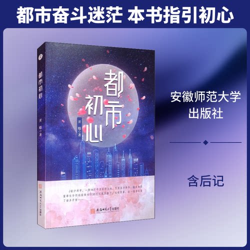 都市初心开晓 著9787567647602书籍\/杂志\/报纸/小说/小说