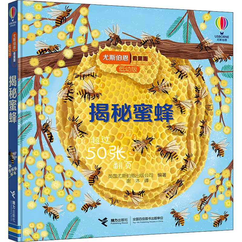 揭秘蜜蜂作者9787544865425书籍/杂志/报纸/儿童读物/童书/科普百科
