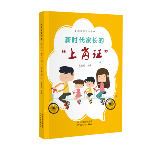 著9787554590348书籍 杂志 报纸 家长 教辅 范建巡主编 教材 大学教材 上岗