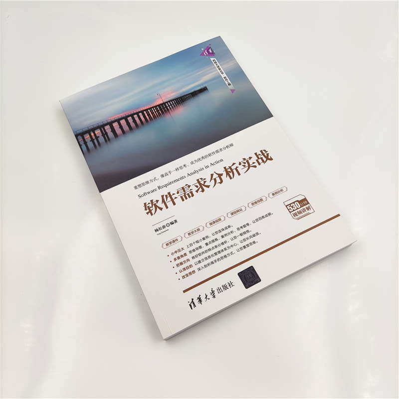 软件需求分析实战杨长春9787302553854书籍\/杂志\/报纸/计算机/网络/计算机软件工程（新）