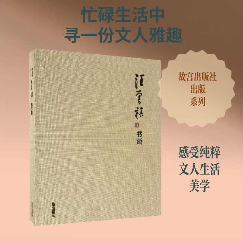 汪曾祺书画汪曾祺 著;冷雪兰 编9787513409032书籍\/杂志\/报纸/艺术/收藏鉴赏