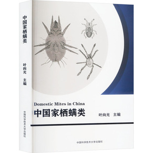 编9787312056765书籍 生命科学 杂志 自然科学 生物学 报纸 中栖螨类叶向光