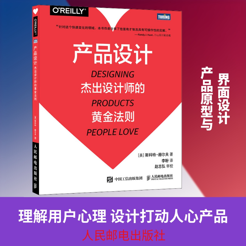 产品设计 杰出设计师的黄金法则(美)斯科特·赫尔夫 著 李盼 译9787115550309书籍\/杂志\/报纸/计算机/网络/计算机软件工程(新)