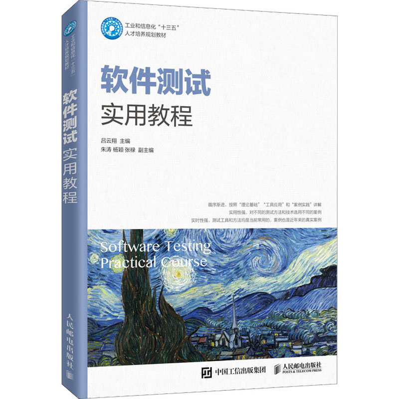 软件测试实用教程吕云翔 编9787115502780书籍\/杂志\/报纸/计算机/网络/程序设计（新）
