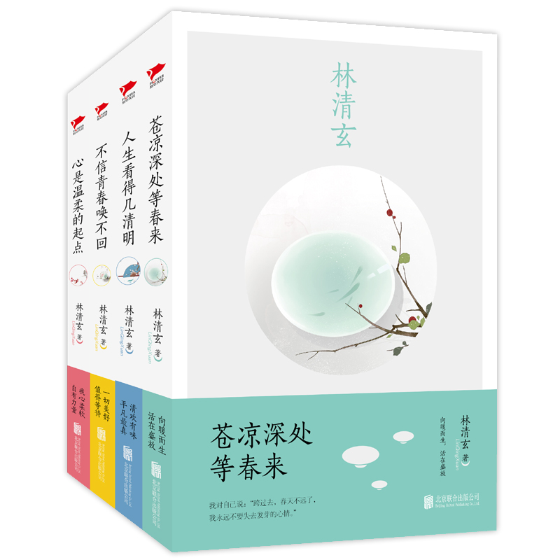 林清玄禅心四书(共4册)（新华先锋）林清玄9787550289192书籍\/杂志\/报纸/文学/中国近代随笔