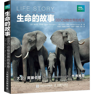 生命的故事 动物世界的传奇(英)鲁珀特·巴林顿 等9787115402806书籍\/杂志\/报纸/自然科学/科普读物/动物