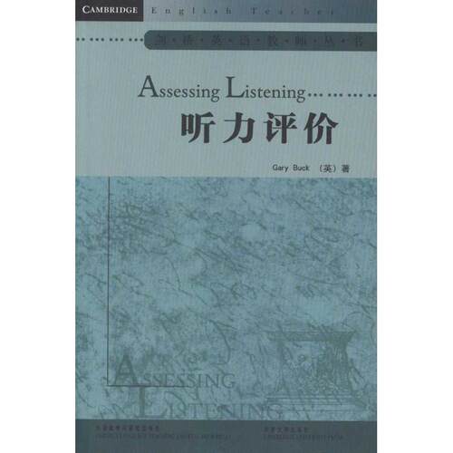 听力评价巴克 著作9787513504836书籍\/杂志\/报纸/社会科学/语言文字