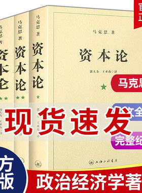 全新资本论全三册21世纪资本论