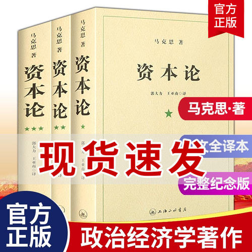 全新资本论全三册21世纪资本论