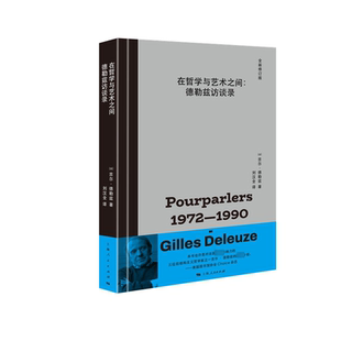 在哲学与艺术之间 德勒兹访谈录 全新修订版(法)吉尔·德勒兹 著 刘汉全 译9787208188662书籍\/杂志\/报纸/哲学和宗教/外国哲学