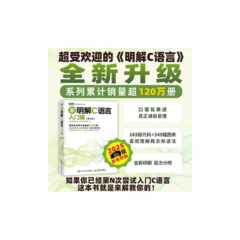 新明解C语言第2版入门篇(日)柴田望洋 著 著 郑明智,洪育彬 译 译9787115681140