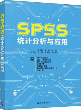 SPSS统计分析与应用李金德；秦晶；欧贤才；连娟；黄蕙玲9787302526391书籍\/杂志\/报纸//教材/教辅//考研（新）