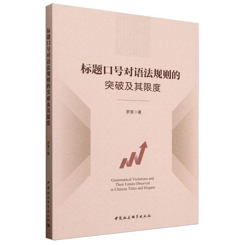 标题口号对语法规则的突破及其限度罗堃 著9787522748993书籍\/杂志\/报纸/外语/语言文字/中国少数民族语言/汉藏语系,书籍/杂志/报纸,中国少数民族语言/汉藏语系,淘宝优惠券,粉丝福利购,淘宝优惠卷
