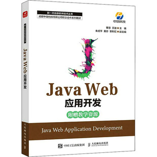 杂志 报纸 新 Web应用开发曹慧 ****设计 艾迪主编9787115594600书籍 网络 Java 计算机
