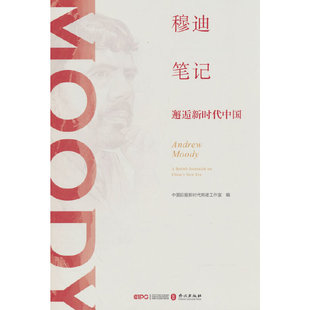 穆迪笔记 邂逅中国中国日报斯诺工作室 编9787119130675书籍\/杂志\/报纸/文学/文学